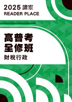 2025高普財稅行政全修班