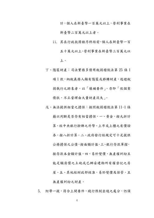 112年律師-史丹利財稅法試題解析 112年律師-史丹利財稅法試題解析