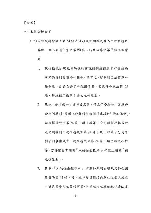 112年律師-史丹利財稅法試題解析 112年律師-史丹利財稅法試題解析