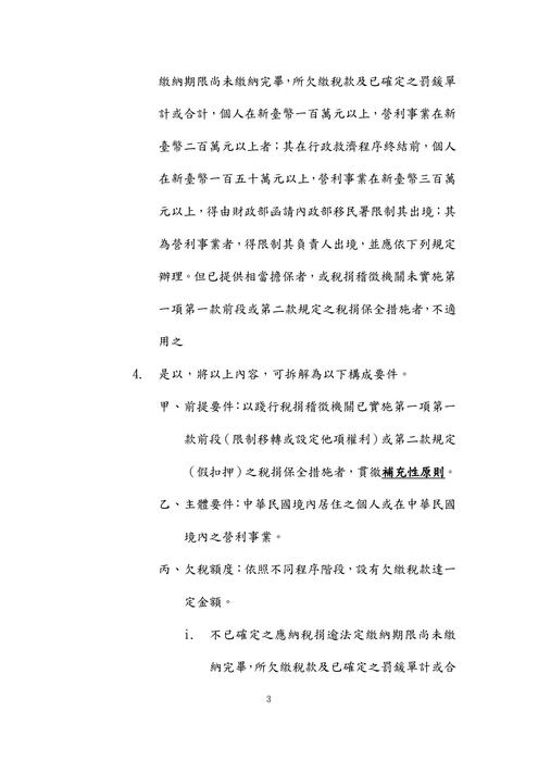 112年律師-史丹利財稅法試題解析 112年律師-史丹利財稅法試題解析