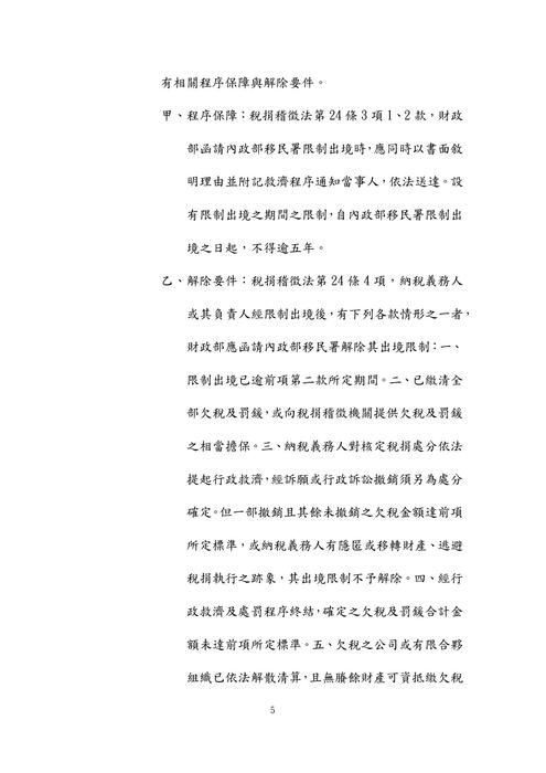 112年律師-史丹利財稅法試題解析 112年律師-史丹利財稅法試題解析