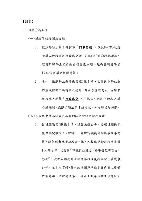107年司法三等書記官-史丹利行政法與法院組織法試題解析 107年司法三等書記官-史丹利行政法與法院組織法試題解析