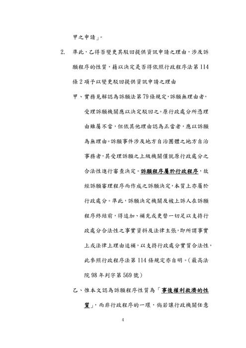 107年司法三等書記官-史丹利行政法與法院組織法試題解析 107年司法三等書記官-史丹利行政法與法院組織法試題解析