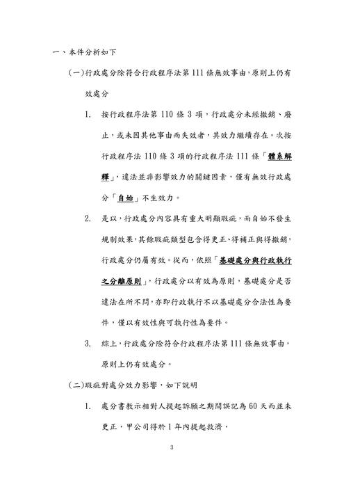 109年司法三等書記官-史丹利行政法與法院組織法試題解析 109年司法三等書記官-史丹利行政法與法院組織法試題解析