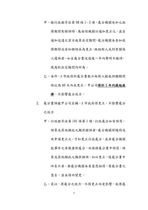 109年司法三等書記官-史丹利行政法與法院組織法試題解析 109年司法三等書記官-史丹利行政法與法院組織法試題解析