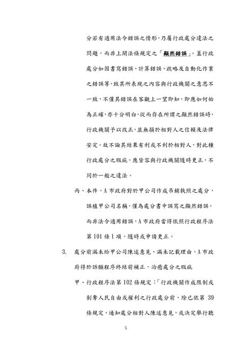 109年司法三等書記官-史丹利行政法與法院組織法試題解析 109年司法三等書記官-史丹利行政法與法院組織法試題解析