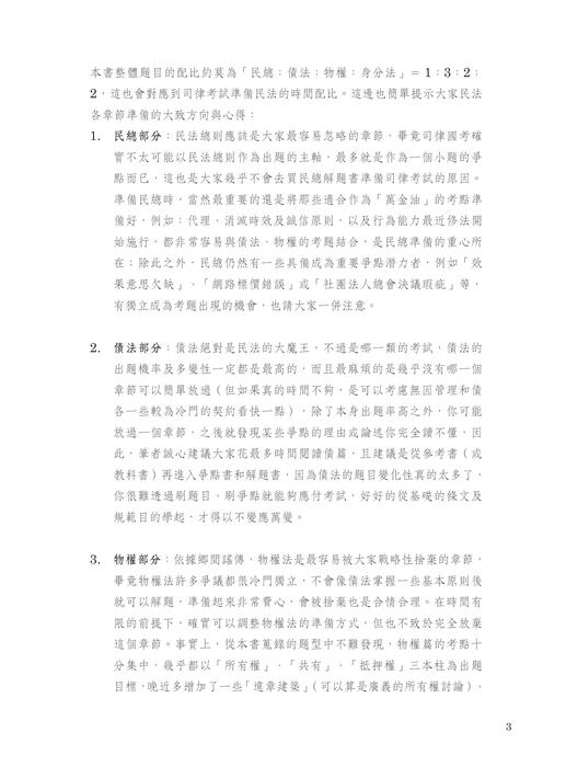 作者序+本書使用方法 作者序+本書使用方法