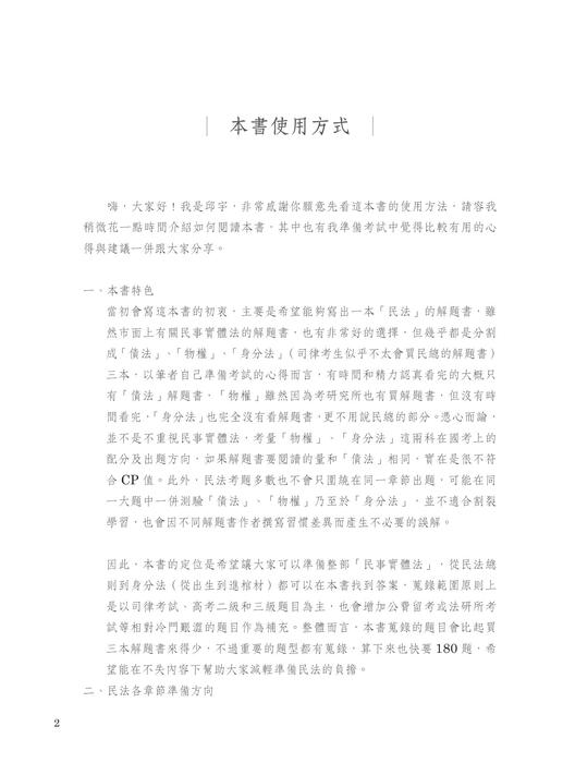 作者序+本書使用方法 作者序+本書使用方法