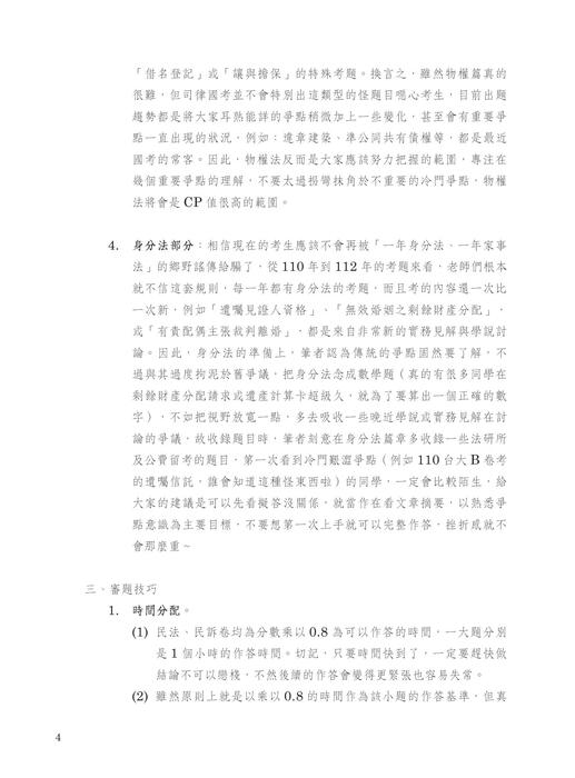 作者序+本書使用方法 作者序+本書使用方法
