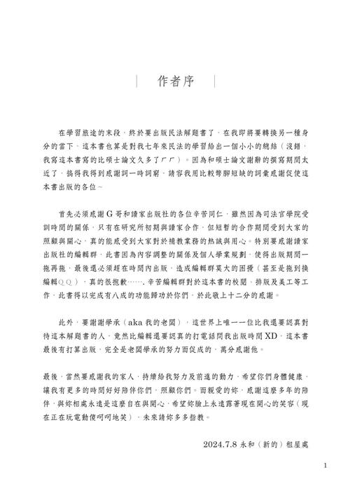 作者序+本書使用方法 作者序+本書使用方法