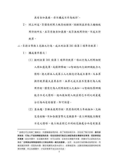 112年司法四等書記官-閔濬刑法概要試題解析 112年司法四等書記官-閔濬刑法概要試題解析