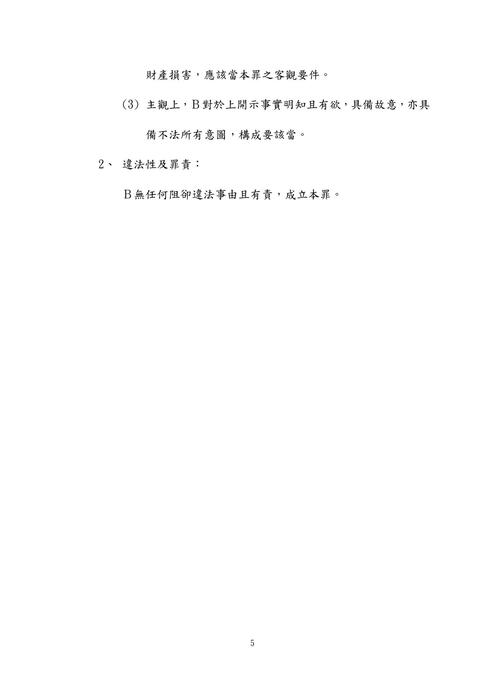 112年司法四等書記官-閔濬刑法概要試題解析 112年司法四等書記官-閔濬刑法概要試題解析