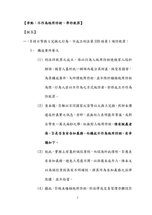 112年司法四等書記官-閔濬刑法概要試題解析 112年司法四等書記官-閔濬刑法概要試題解析