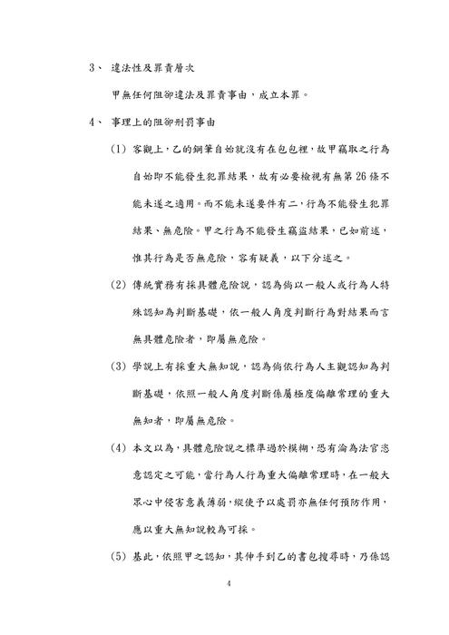 111年司法四等書記官-閔濬刑法概要試題解析 111年司法四等書記官-閔濬刑法概要試題解析