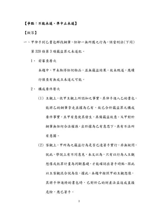 111年司法四等書記官-閔濬刑法概要試題解析 111年司法四等書記官-閔濬刑法概要試題解析