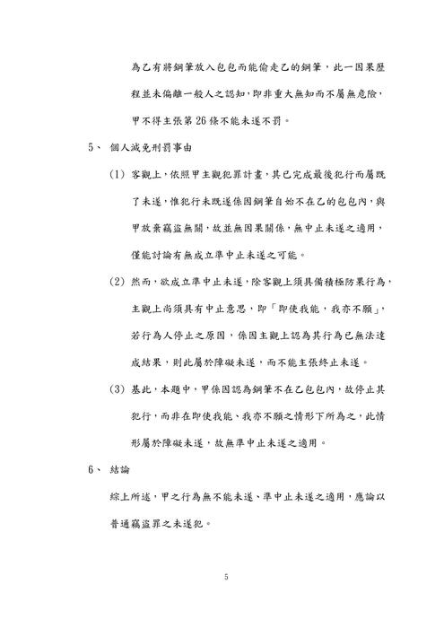 111年司法四等書記官-閔濬刑法概要試題解析 111年司法四等書記官-閔濬刑法概要試題解析