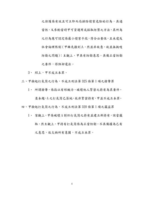 110年司法四等書記官-閔濬刑法概要試題解析 110年司法四等書記官-閔濬刑法概要試題解析