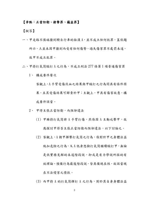 110年司法四等書記官-閔濬刑法概要試題解析 110年司法四等書記官-閔濬刑法概要試題解析