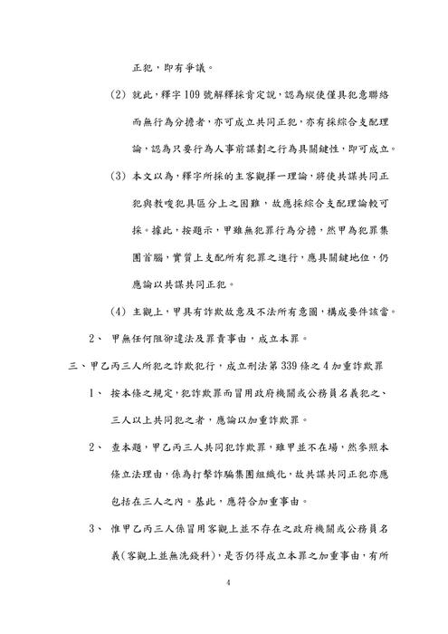 109年司法四等書記官-閔濬刑法概要試題解析 109年司法四等書記官-閔濬刑法概要試題解析