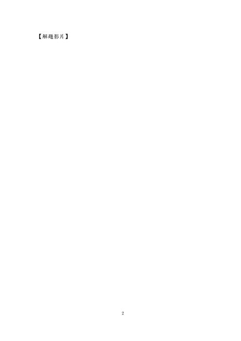 109年司法四等書記官-閔濬刑法概要試題解析 109年司法四等書記官-閔濬刑法概要試題解析