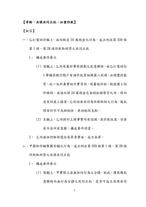 109年司法四等書記官-閔濬刑法概要試題解析 109年司法四等書記官-閔濬刑法概要試題解析