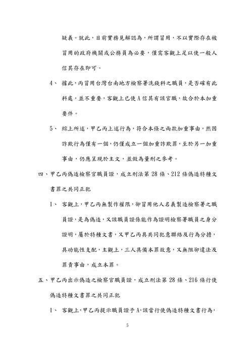 109年司法四等書記官-閔濬刑法概要試題解析 109年司法四等書記官-閔濬刑法概要試題解析