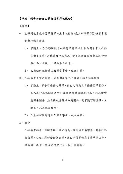 108年司法四等書記官-閔濬刑法概要試題解析 108年司法四等書記官-閔濬刑法概要試題解析