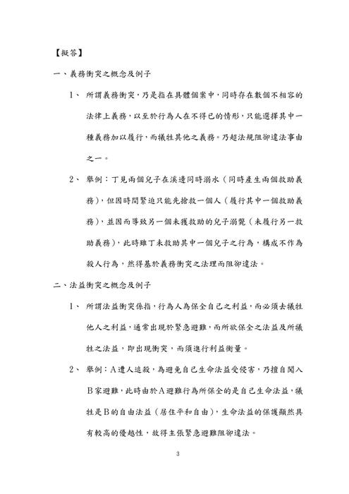 107年司法四等書記官-閔濬刑法概要試題解析 107年司法四等書記官-閔濬刑法概要試題解析