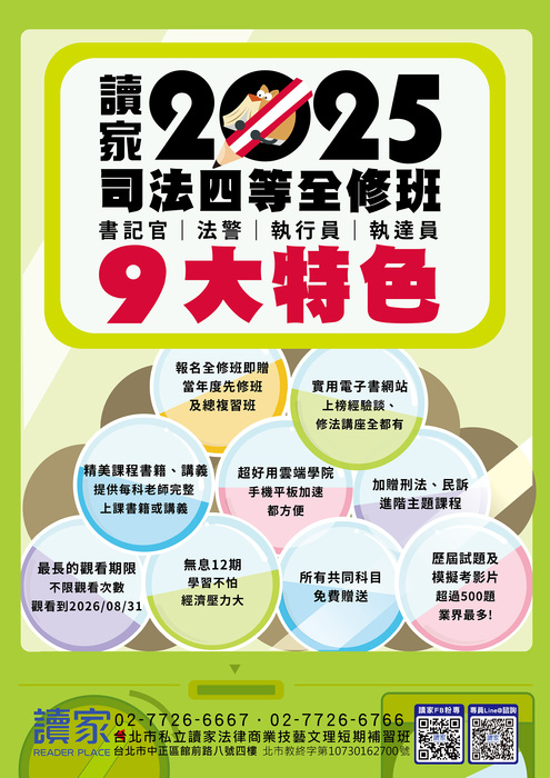 2025司法四等全修班9大特色_工作區域 1 複本 2025司法四等全修班9大特色_工作區域 1 複本