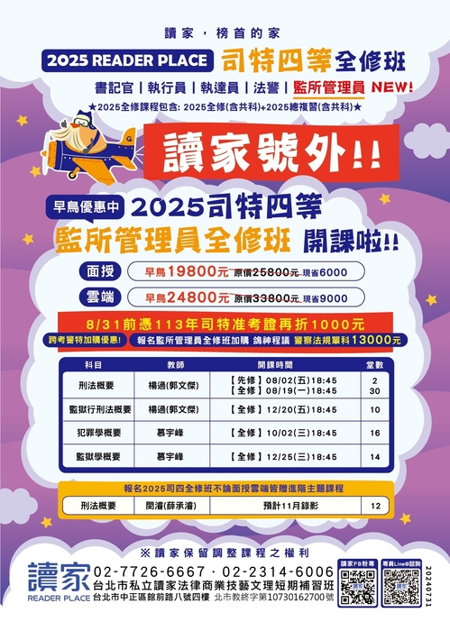 2025司特四等全修班-監所管理員0731 2025司特四等全修班-監所管理員0731