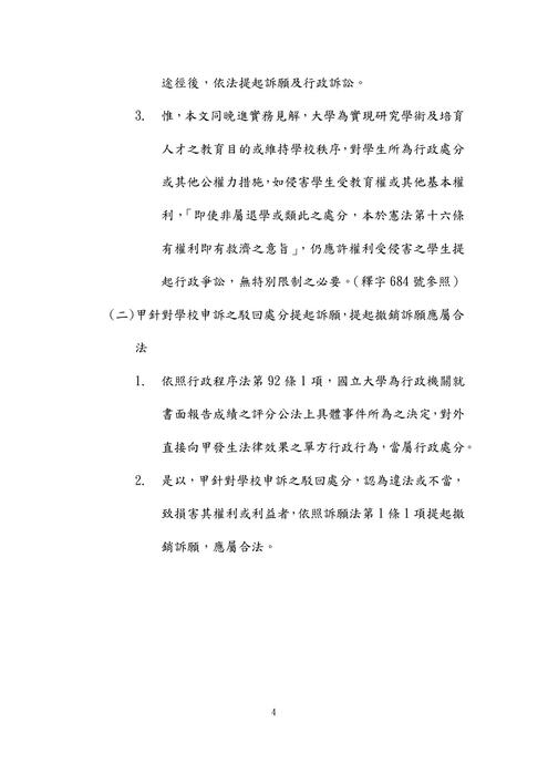 110年司法三等書記官-史丹利行政法與法院組織法試題解析 110年司法三等書記官-史丹利行政法與法院組織法試題解析
