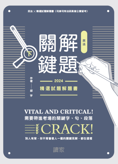 民法解題關鍵下_單頁封面 民法解題關鍵下_單頁封面