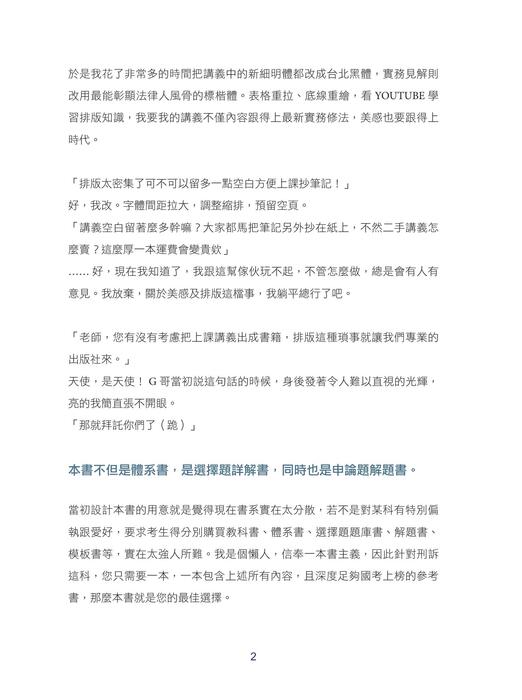 言頁的刑訴一本書-書序 言頁的刑訴一本書-書序