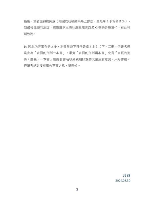 言頁的刑訴一本書-書序 言頁的刑訴一本書-書序