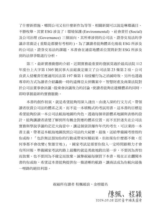 e_2024陳楓公司法體系解題攻略_書前 e_2024陳楓公司法體系解題攻略_書前