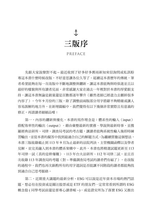 e_2024陳楓公司法體系解題攻略_書前 e_2024陳楓公司法體系解題攻略_書前