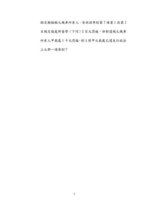 112年司法三等檢察事務官偵查實務組-史丹利行政法試題解析 112年司法三等檢察事務官偵查實務組-史丹利行政法試題解析
