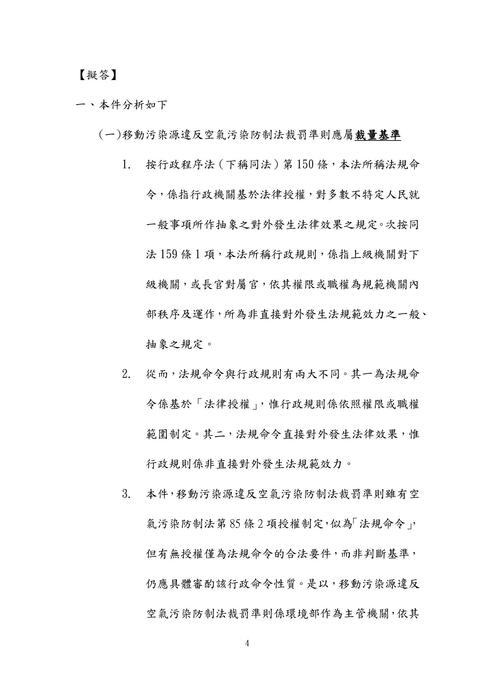 112年司法三等檢察事務官偵查實務組-史丹利行政法試題解析 112年司法三等檢察事務官偵查實務組-史丹利行政法試題解析