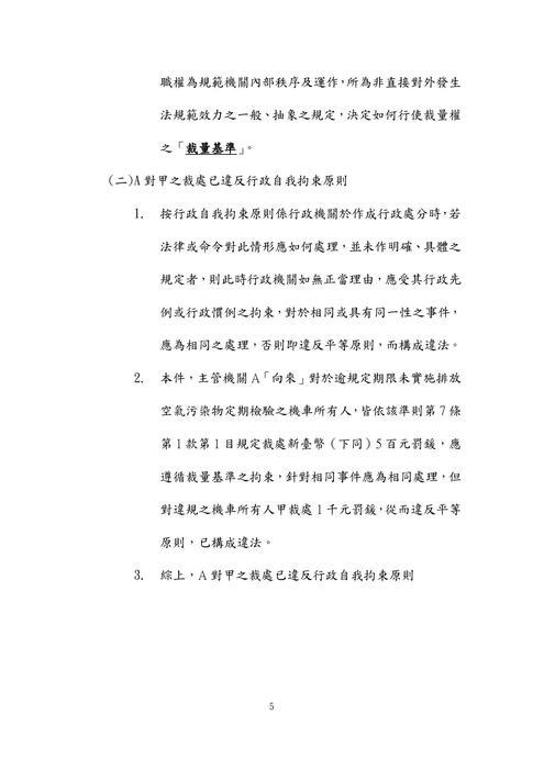 112年司法三等檢察事務官偵查實務組-史丹利行政法試題解析 112年司法三等檢察事務官偵查實務組-史丹利行政法試題解析