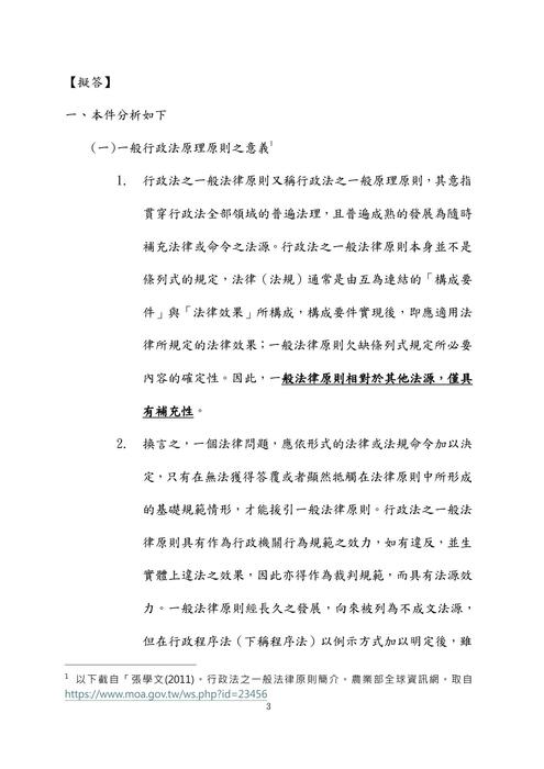 111年司法三等檢察事務官偵查實務組-史丹利行政法試題解析 111年司法三等檢察事務官偵查實務組-史丹利行政法試題解析
