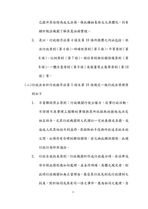 111年司法三等檢察事務官偵查實務組-史丹利行政法試題解析 111年司法三等檢察事務官偵查實務組-史丹利行政法試題解析