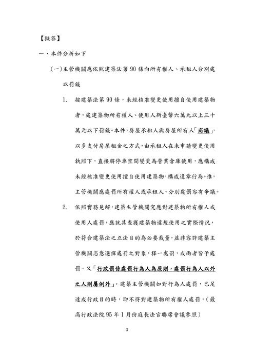 110年司法三等檢察事務官偵查實務組-史丹利行政法試題解析 110年司法三等檢察事務官偵查實務組-史丹利行政法試題解析
