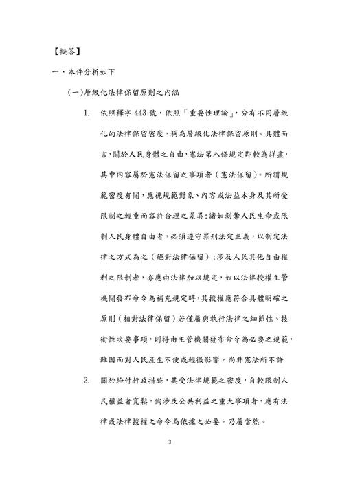 109年司法三等檢察事務官偵查實務組-史丹利行政法試題解析 109年司法三等檢察事務官偵查實務組-史丹利行政法試題解析