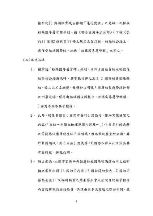 107年律師-凡白海洋法試題解析 107年律師-凡白海洋法試題解析