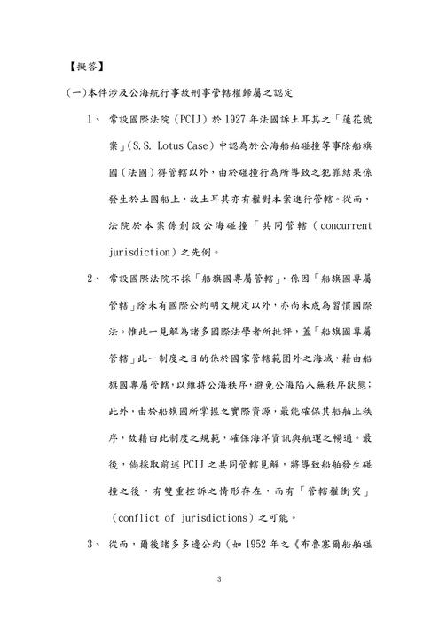 107年律師-凡白海洋法試題解析 107年律師-凡白海洋法試題解析