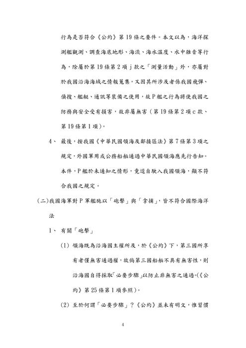 108年律師-凡白海洋法試題解析 108年律師-凡白海洋法試題解析