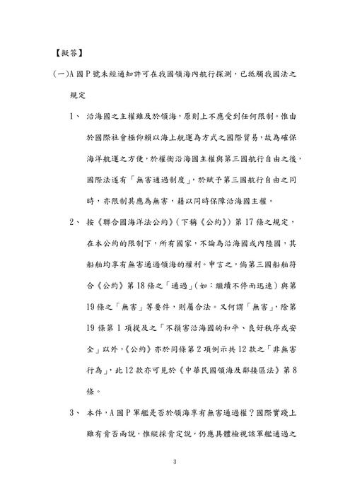108年律師-凡白海洋法試題解析 108年律師-凡白海洋法試題解析
