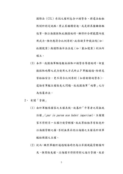 108年律師-凡白海洋法試題解析 108年律師-凡白海洋法試題解析