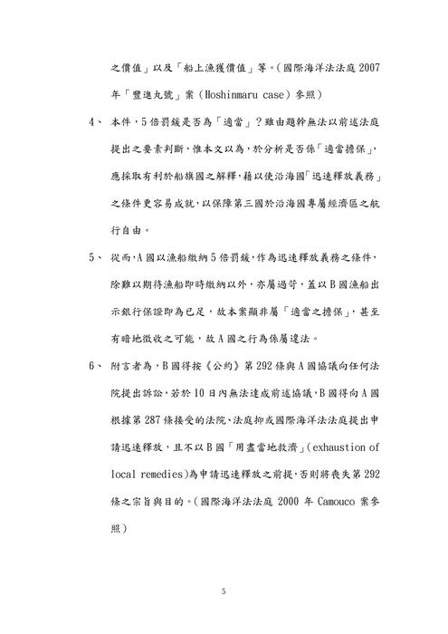 109年律師-凡白海洋法試題解析 109年律師-凡白海洋法試題解析