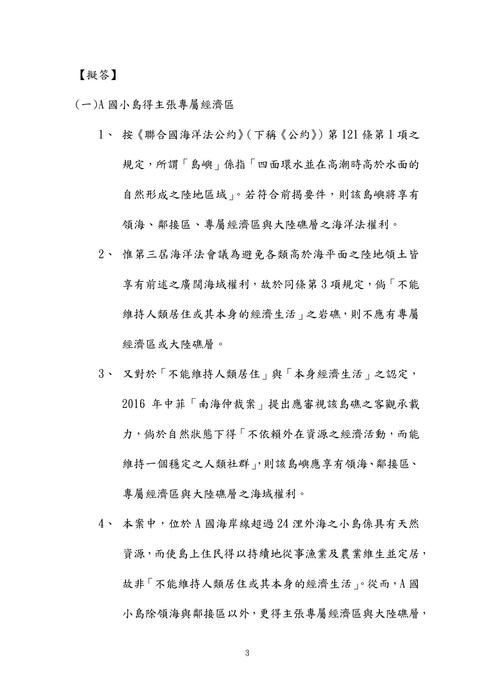 109年律師-凡白海洋法試題解析 109年律師-凡白海洋法試題解析